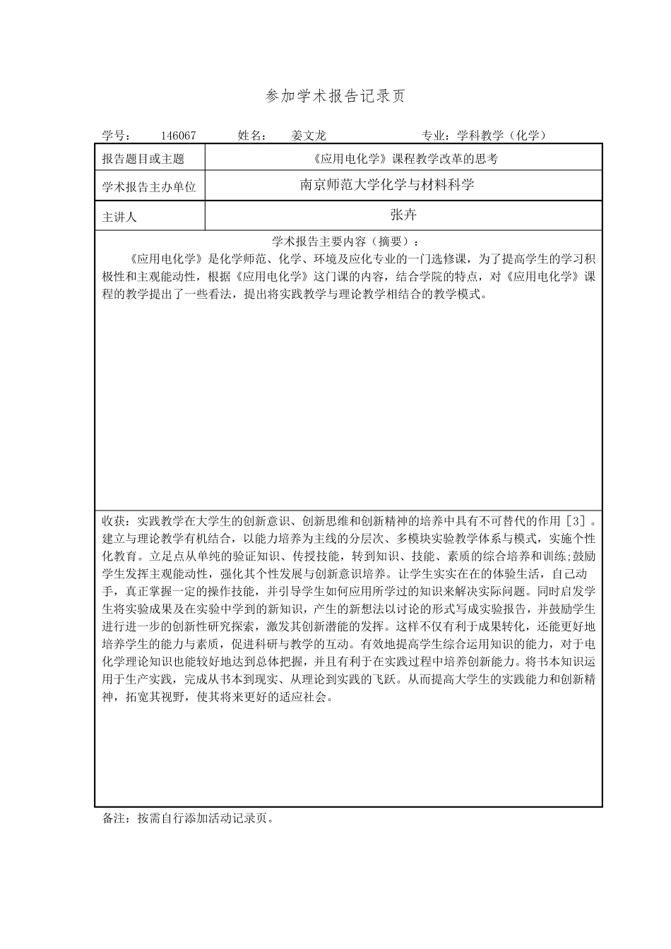 化学前沿讲座学术报告记录_第3页