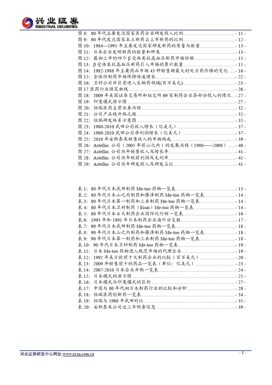 化学制药：日本制药企业_第3页