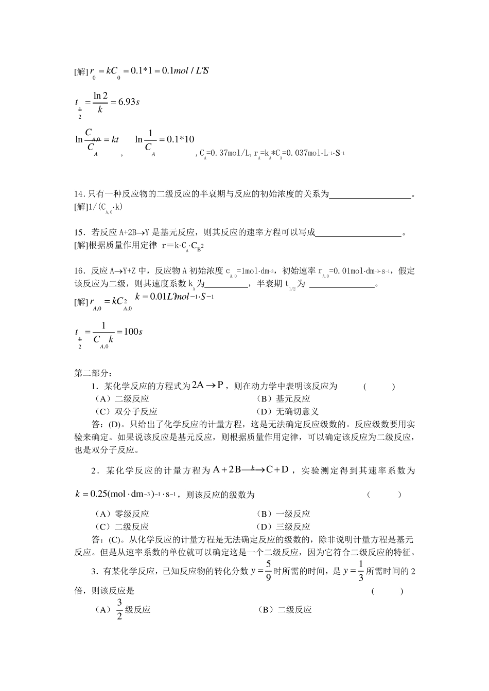 化学动力学习题及答案_第3页