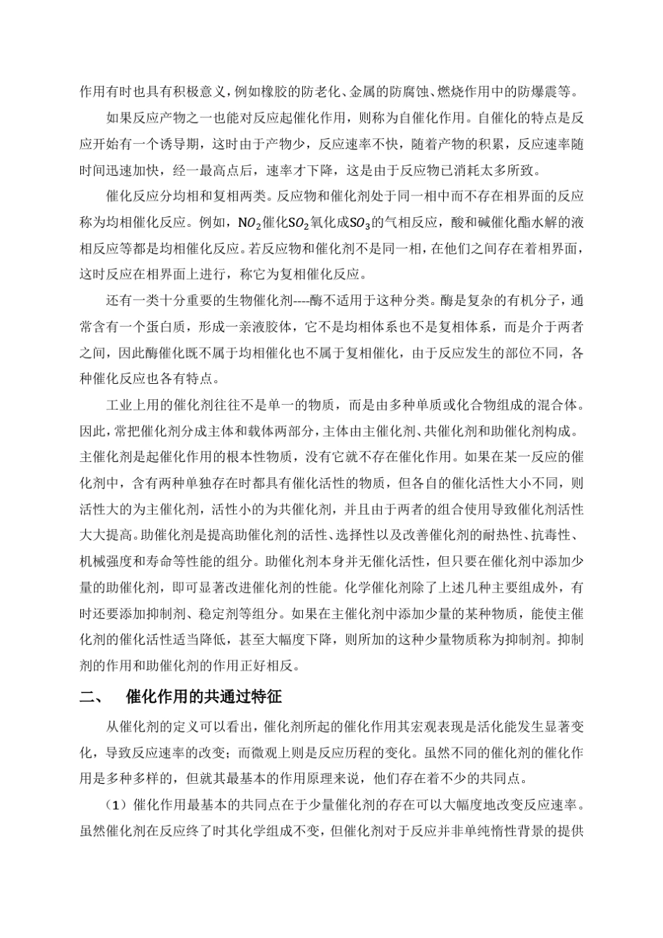 化学动力学和催化理论_第2页