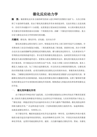 化学动力学和催化理论