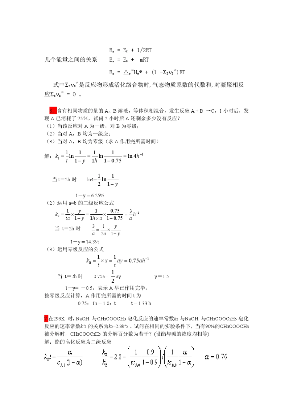 化学动力学基础(习题课)2012.12.12_第2页