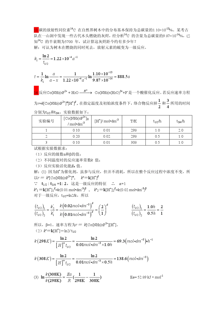 化学动力学基础(习题课)2012.12.12_第3页