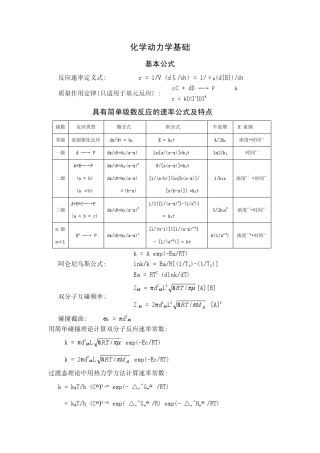 化学动力学基础(习题课)2012.12.12