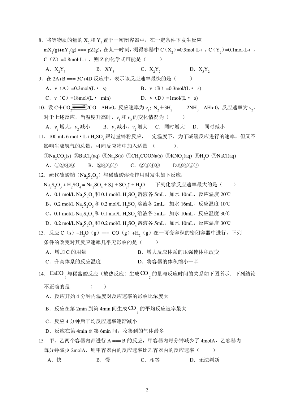 化学化学反应速率习题_第2页