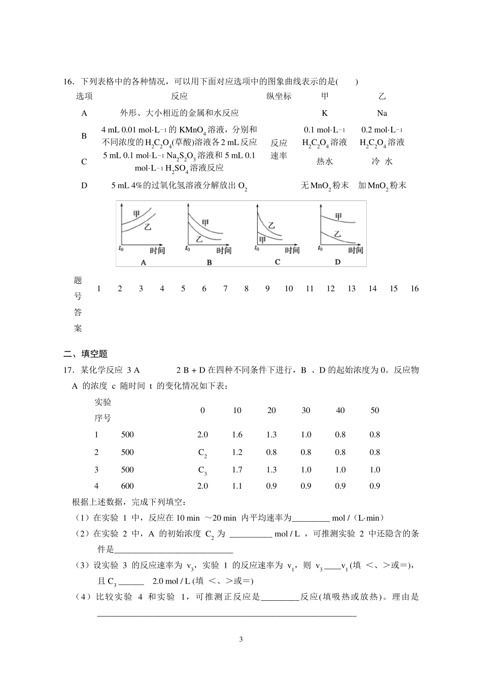 化学化学反应速率习题_第3页