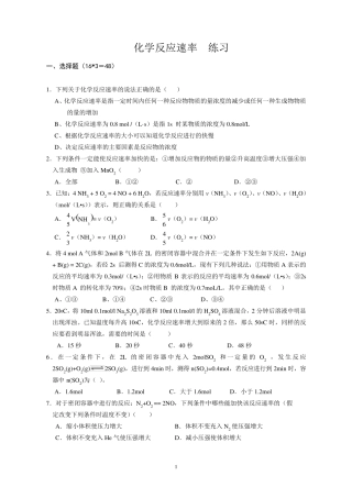 化学化学反应速率习题