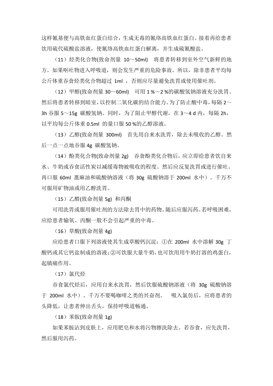 化学化学实验室意外事故的应急处理办法_第3页