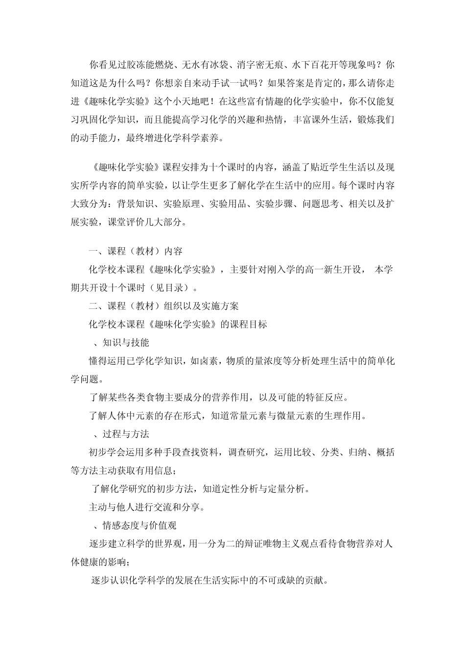 化学化学校本课程教材(趣味化学实验)_第2页