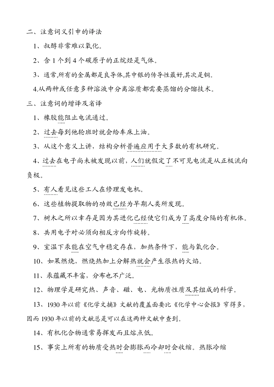 化学化工专业英语部分练习参考答案_第2页