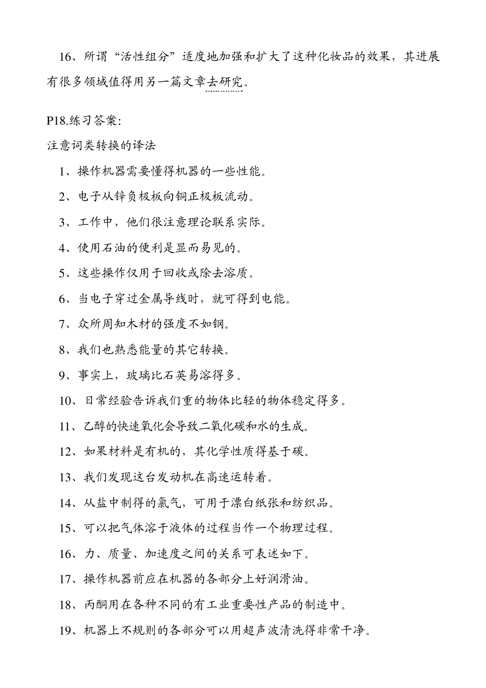 化学化工专业英语部分练习参考答案_第3页