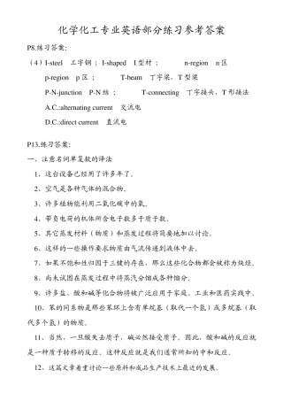 化学化工专业英语部分练习参考答案