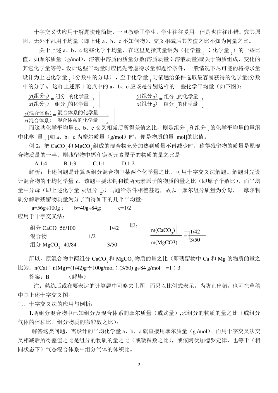 化学十字交叉法_第2页