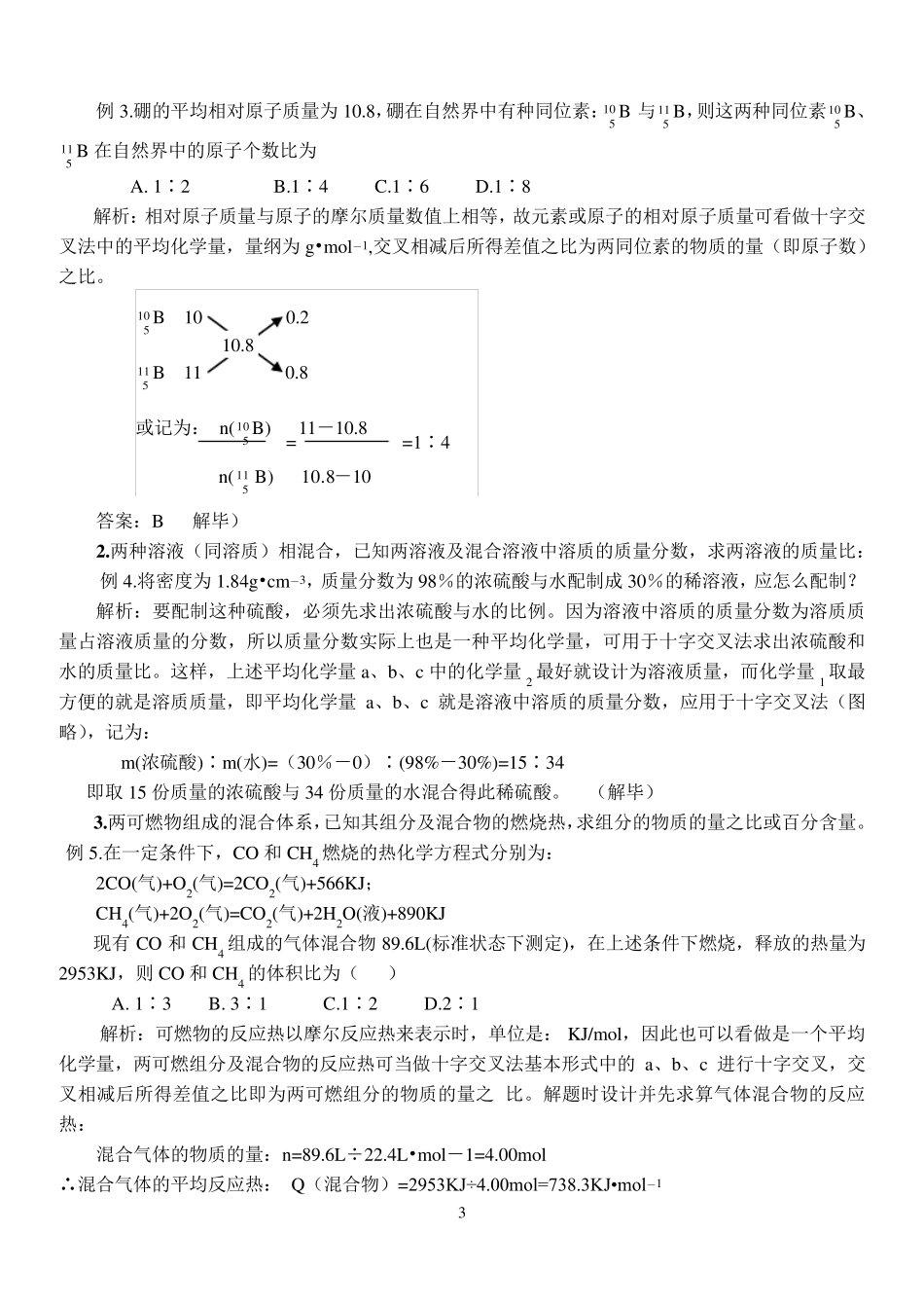 化学十字交叉法_第3页