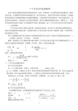 化学十字交叉法