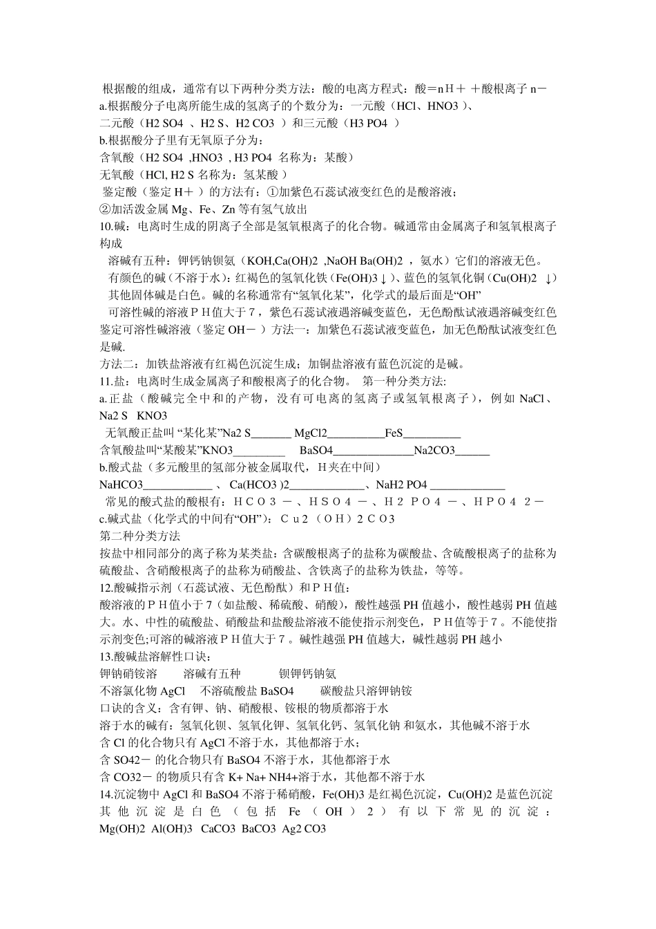 化学十字交叉法的原理及应用_第2页