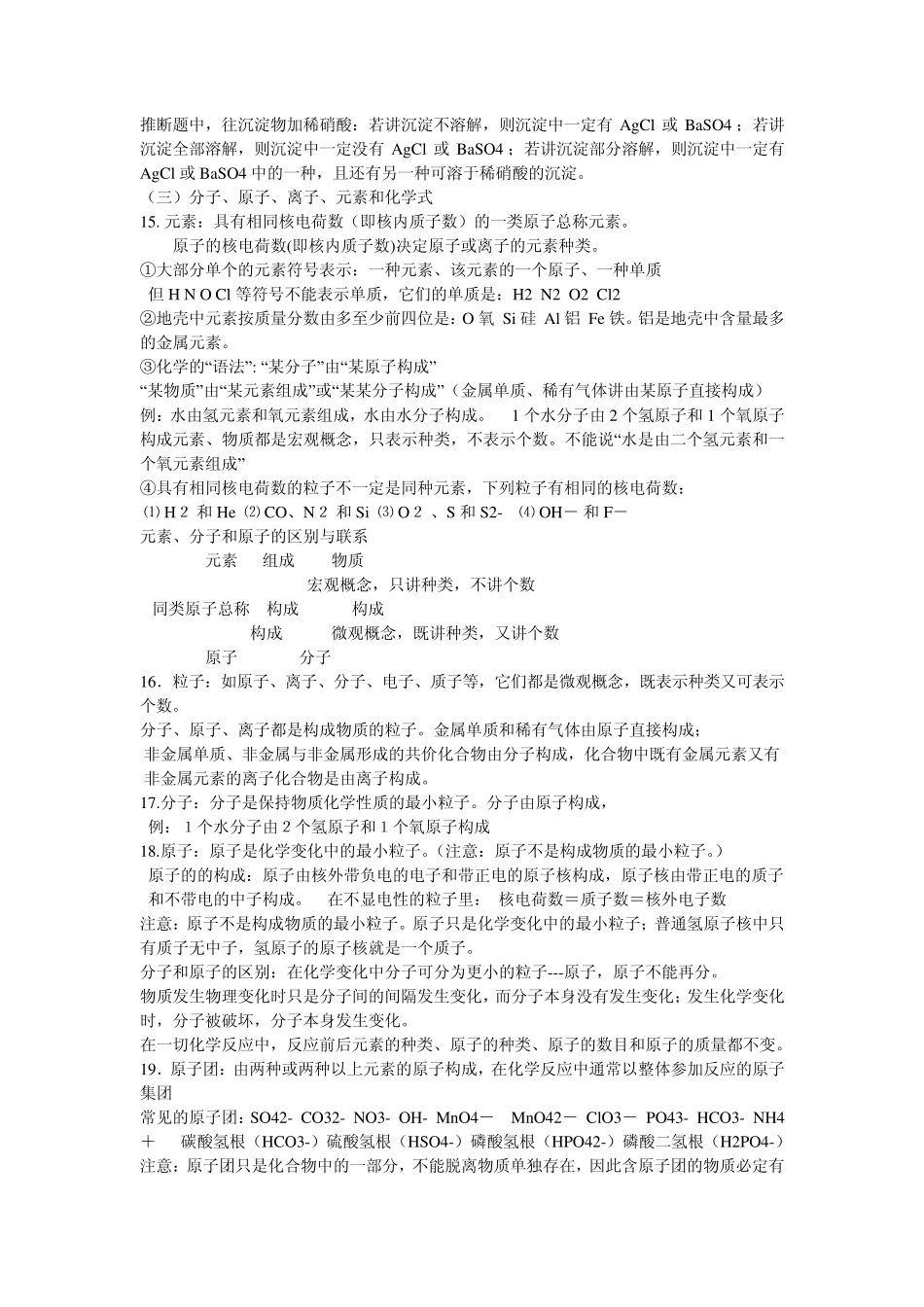化学十字交叉法的原理及应用_第3页