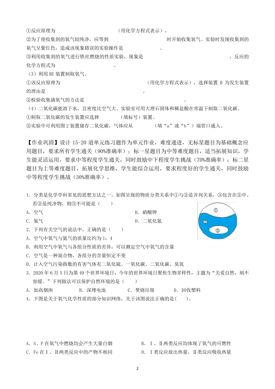 化学单元作业设计优秀案例_第2页