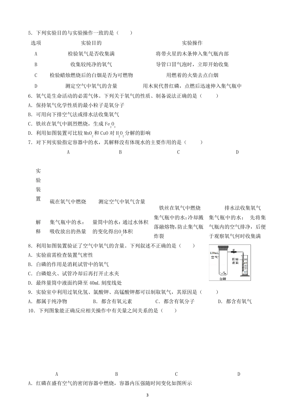 化学单元作业设计优秀案例_第3页