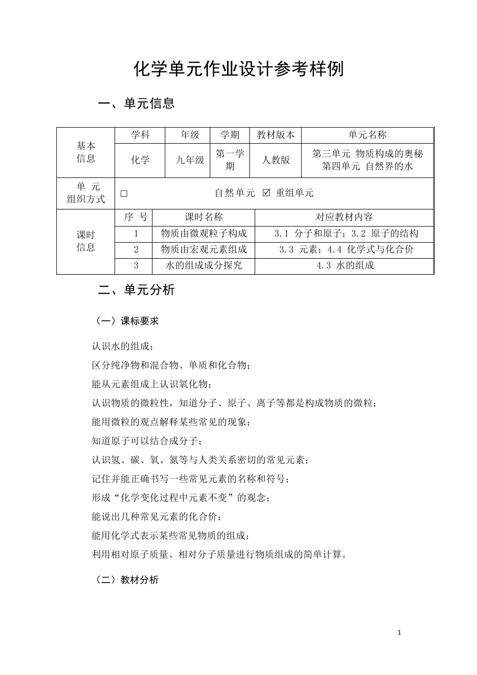 化学单元作业设计参考样例_第1页