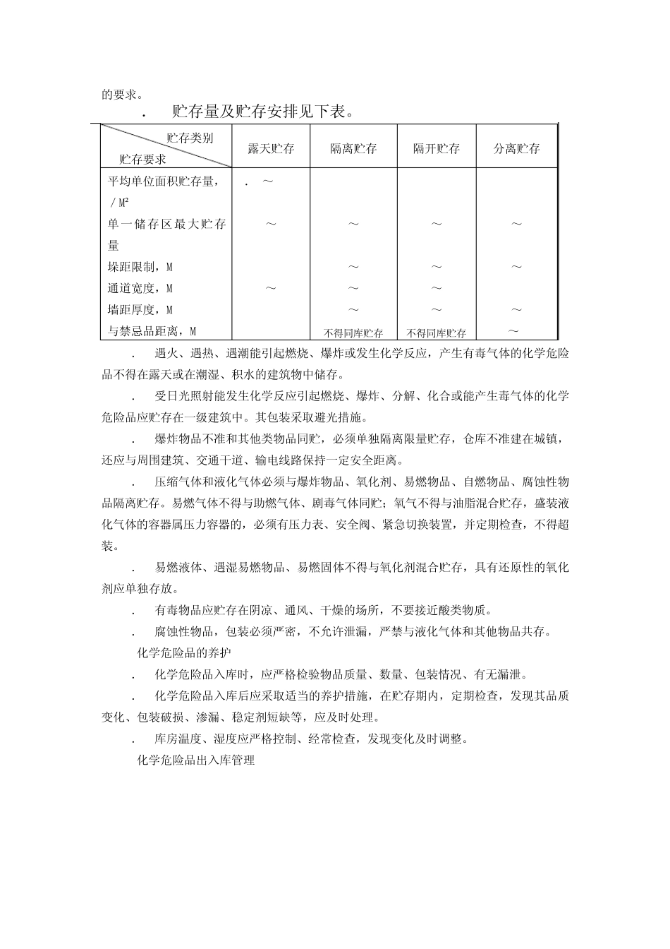 化学危险品及药品的保管与使用规定_第3页