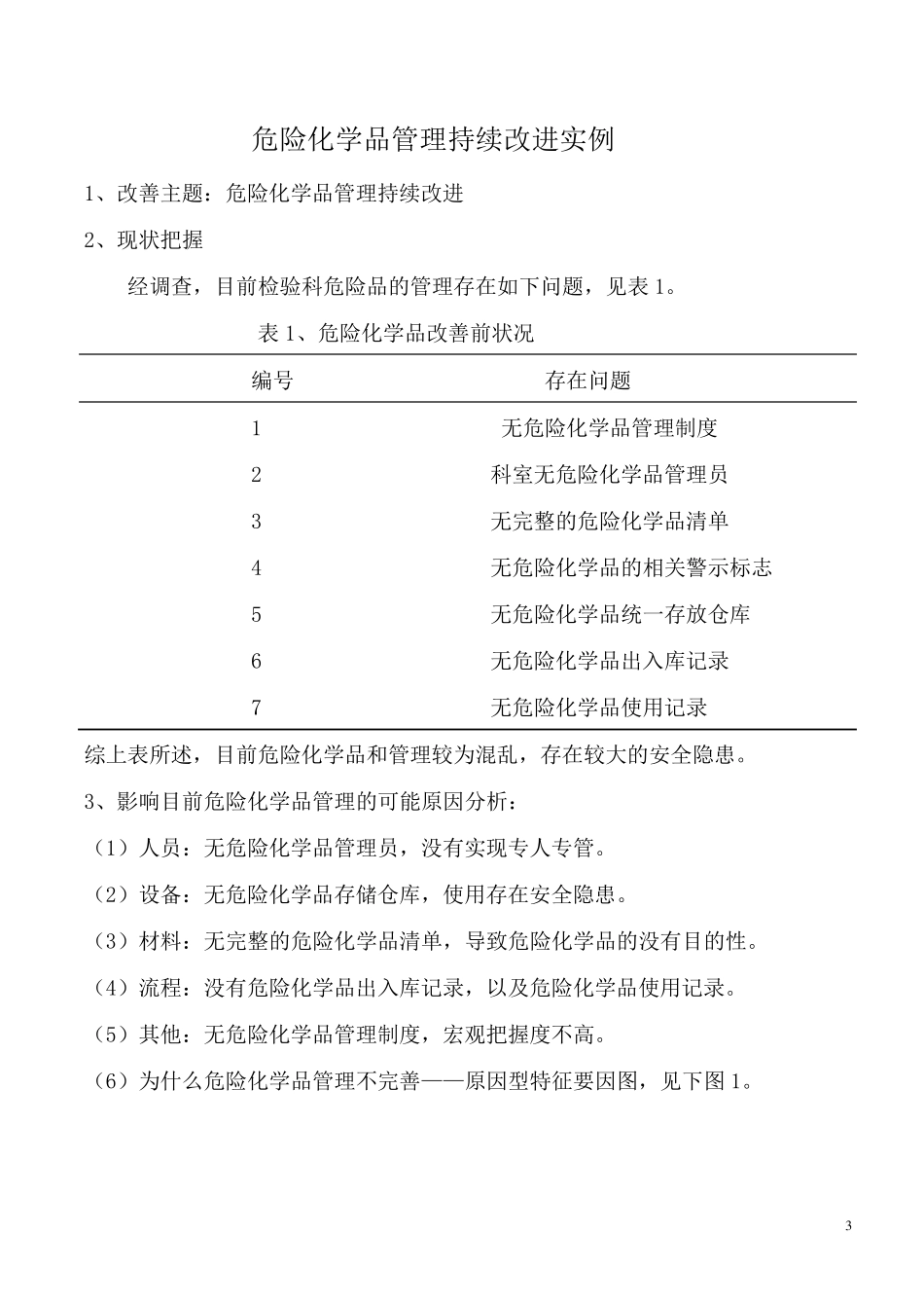 化学危险品管理持续改进_第3页