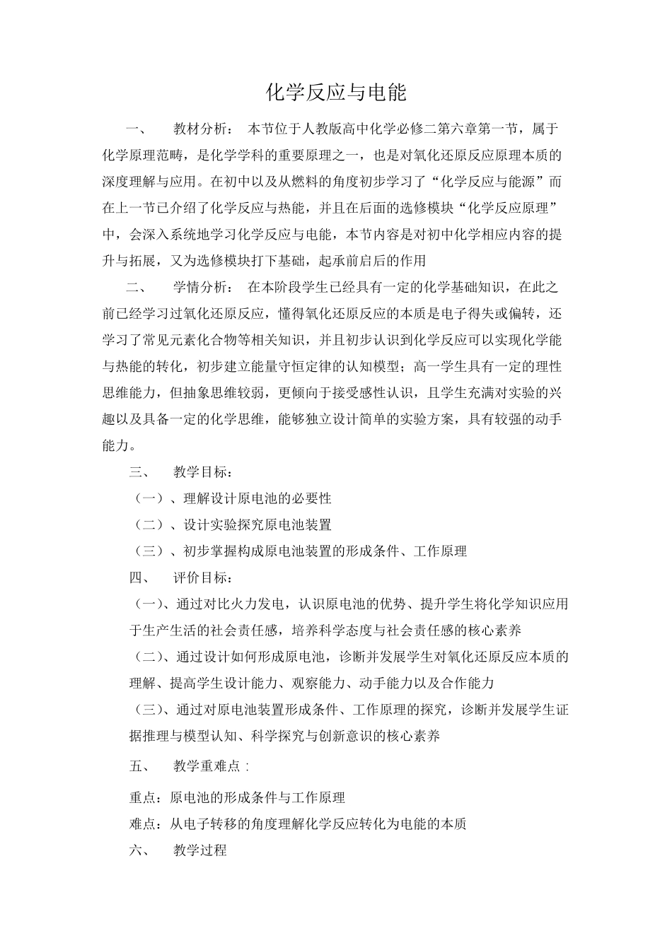 化学反应与电能教学设计_第1页