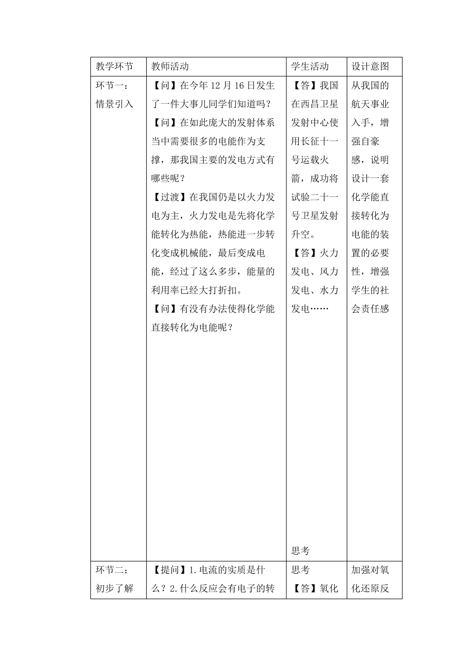 化学反应与电能教学设计_第2页