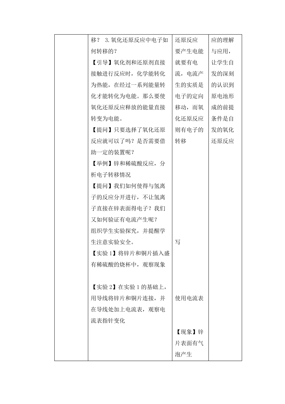 化学反应与电能教学设计_第3页