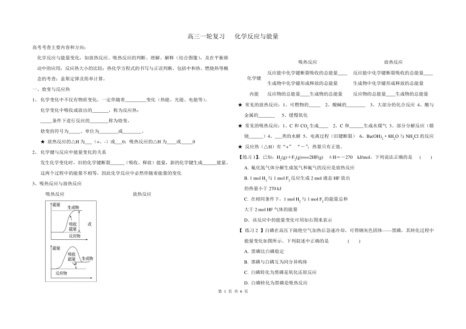化学反应与能量变化(高考一轮复习)_第1页