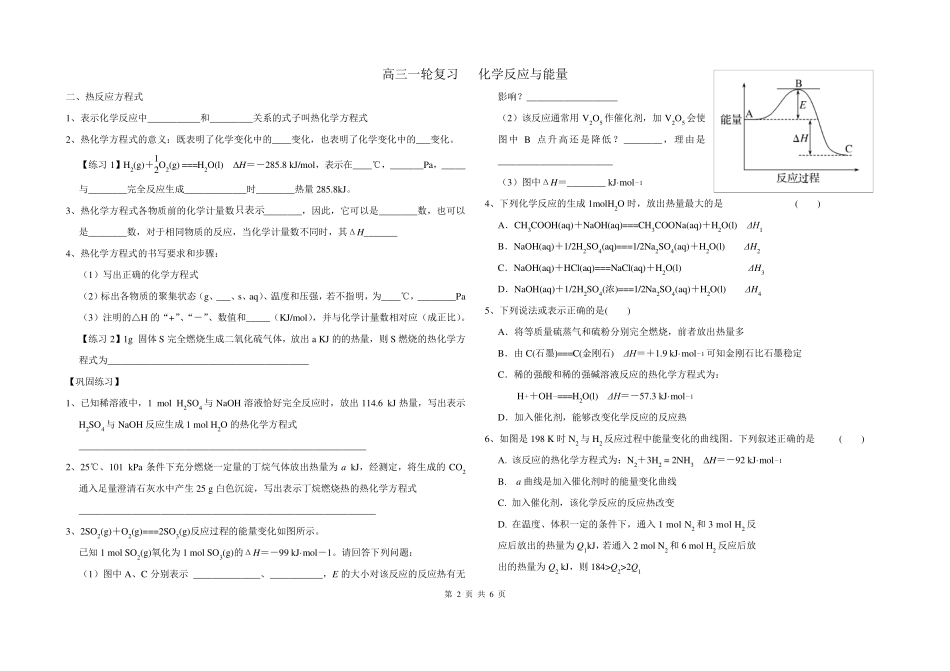 化学反应与能量变化(高考一轮复习)_第2页