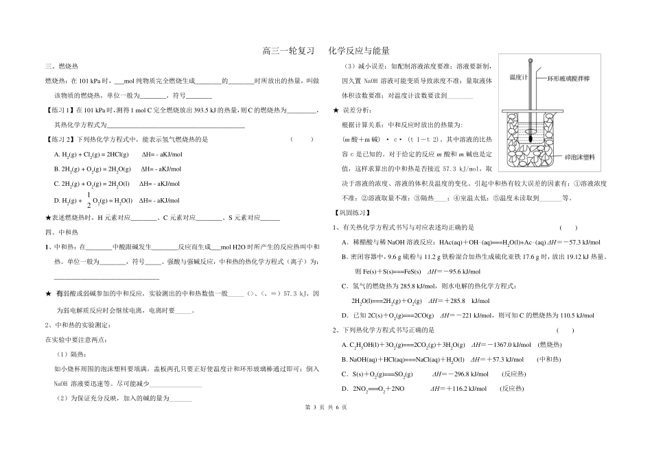 化学反应与能量变化(高考一轮复习)_第3页