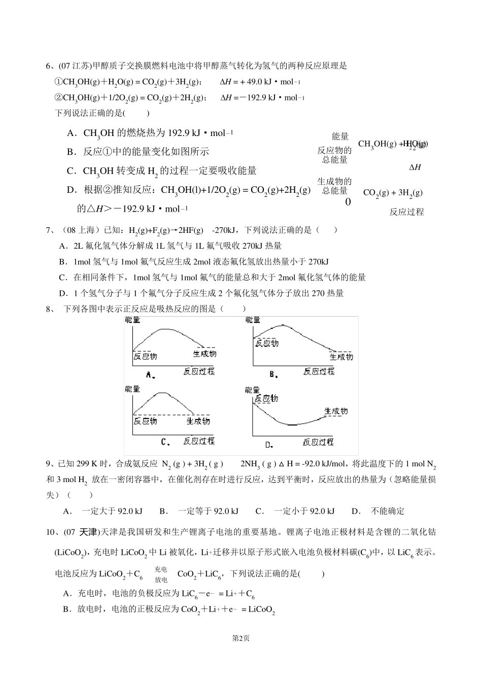 化学反应与能量变化专题测试_第2页