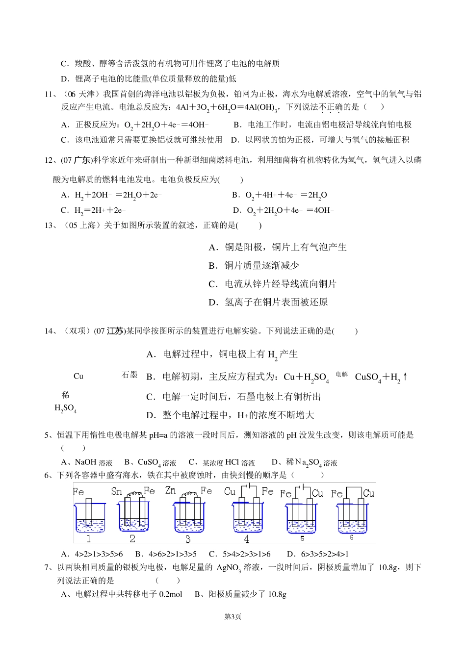 化学反应与能量变化专题测试_第3页