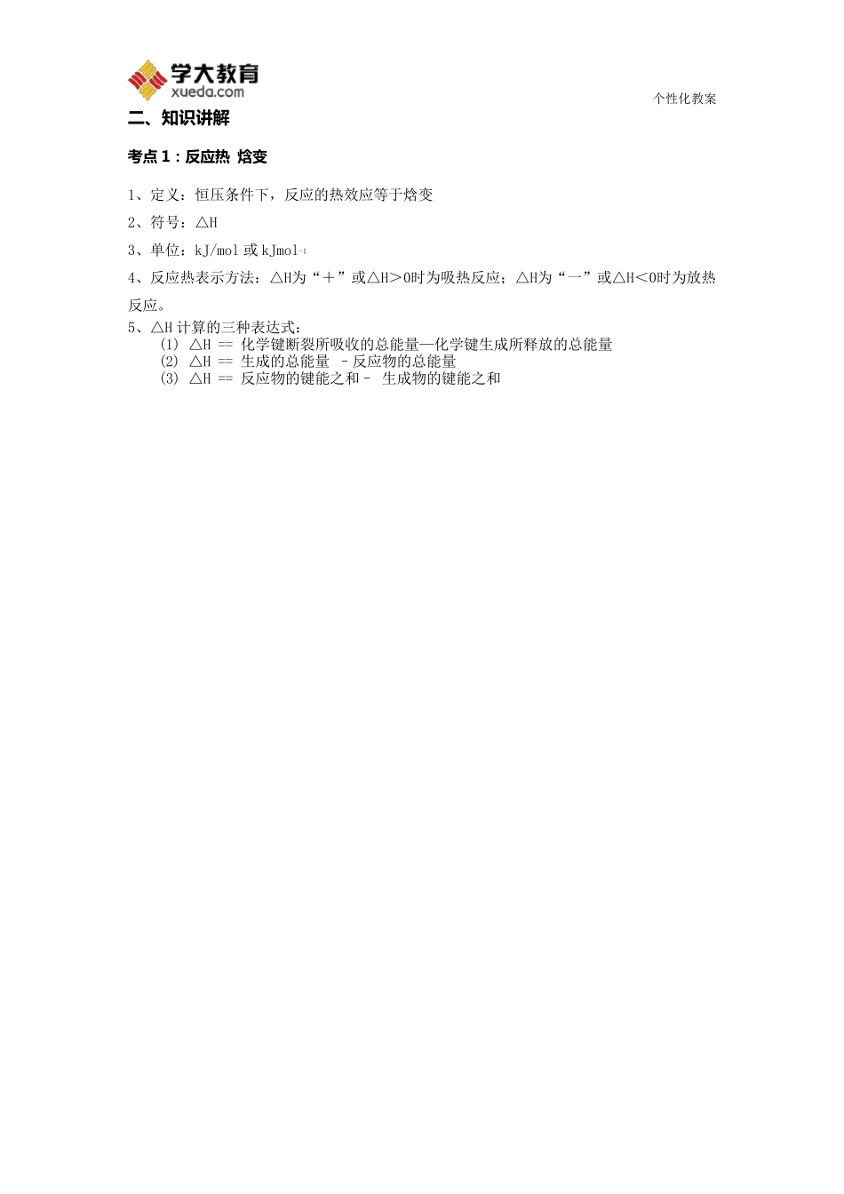 化学反应与能量变化教案_第3页