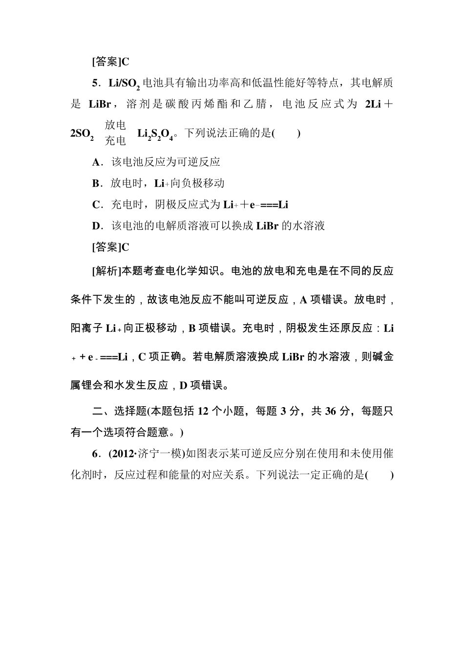 化学反应与能量变化练习题(很好)_第3页