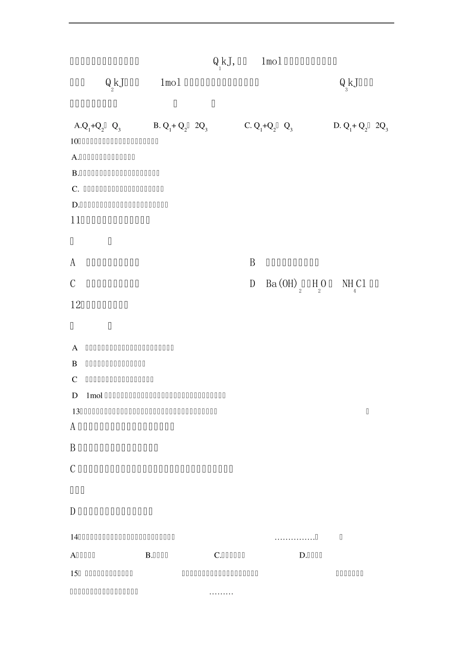 化学反应与能量测试卷_第2页