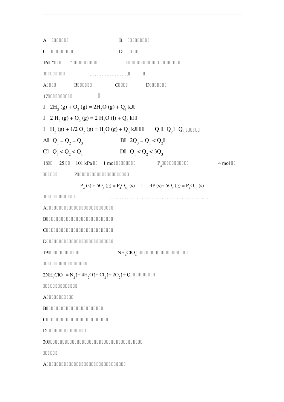 化学反应与能量测试卷_第3页