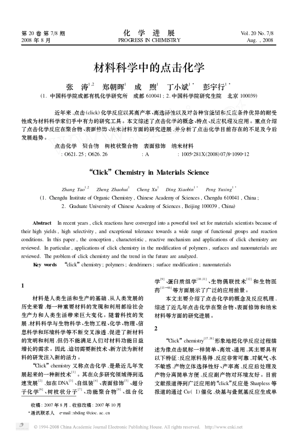 化学反应以其高产率_第1页