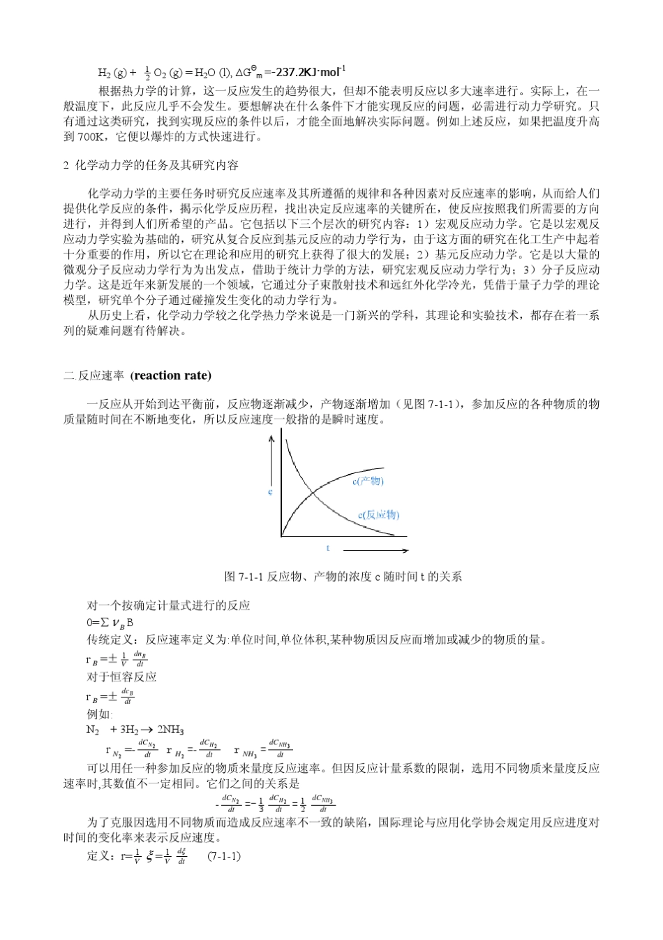 化学反应动力学_第2页