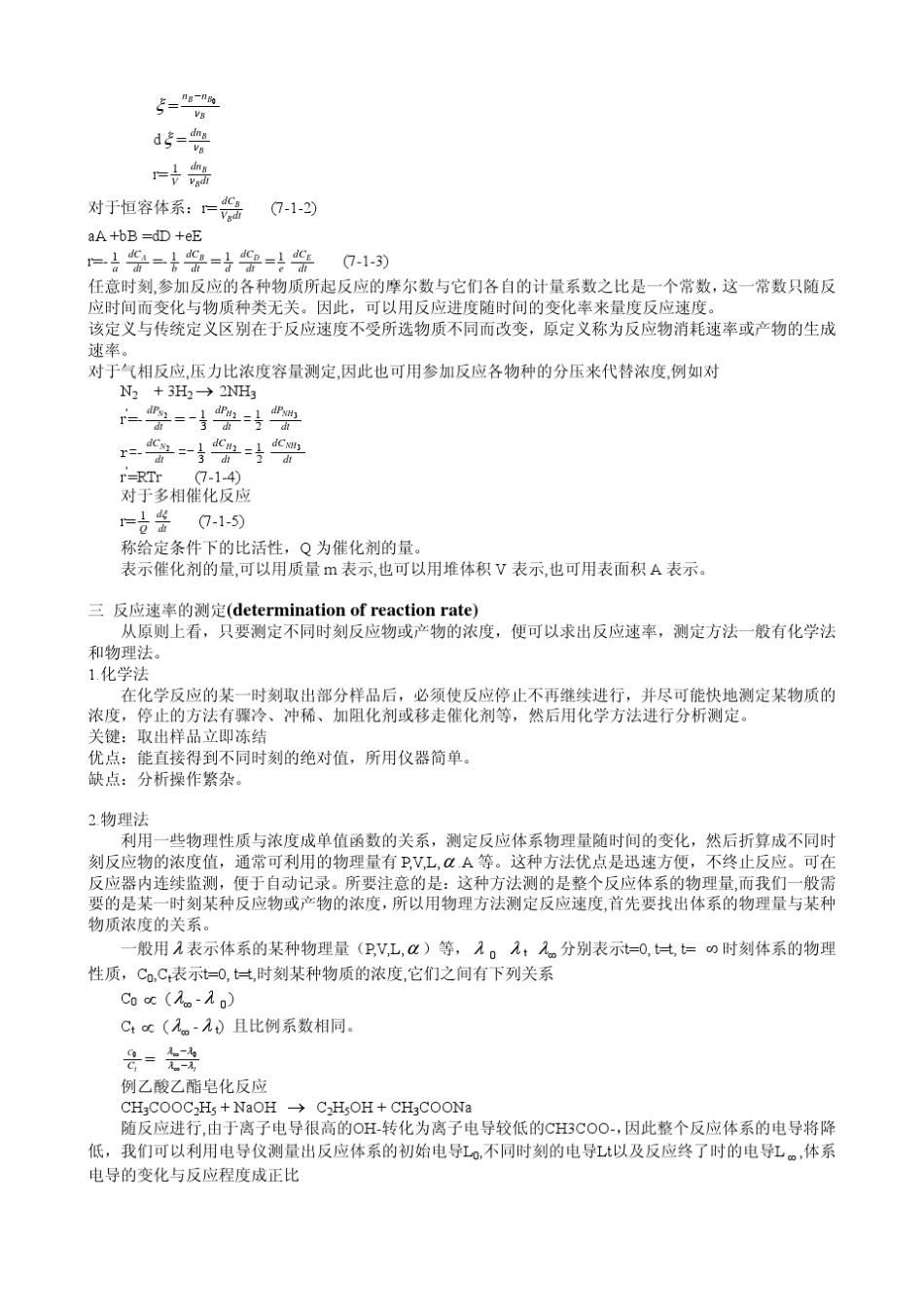 化学反应动力学_第3页