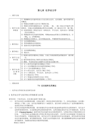 化学反应动力学