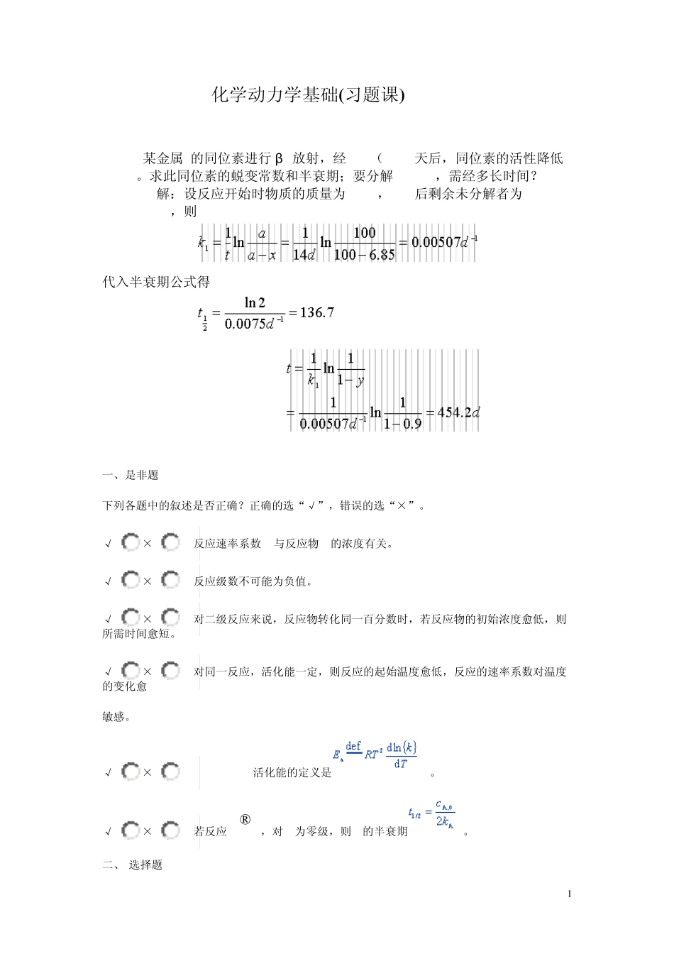 化学反应动力学习题_第1页