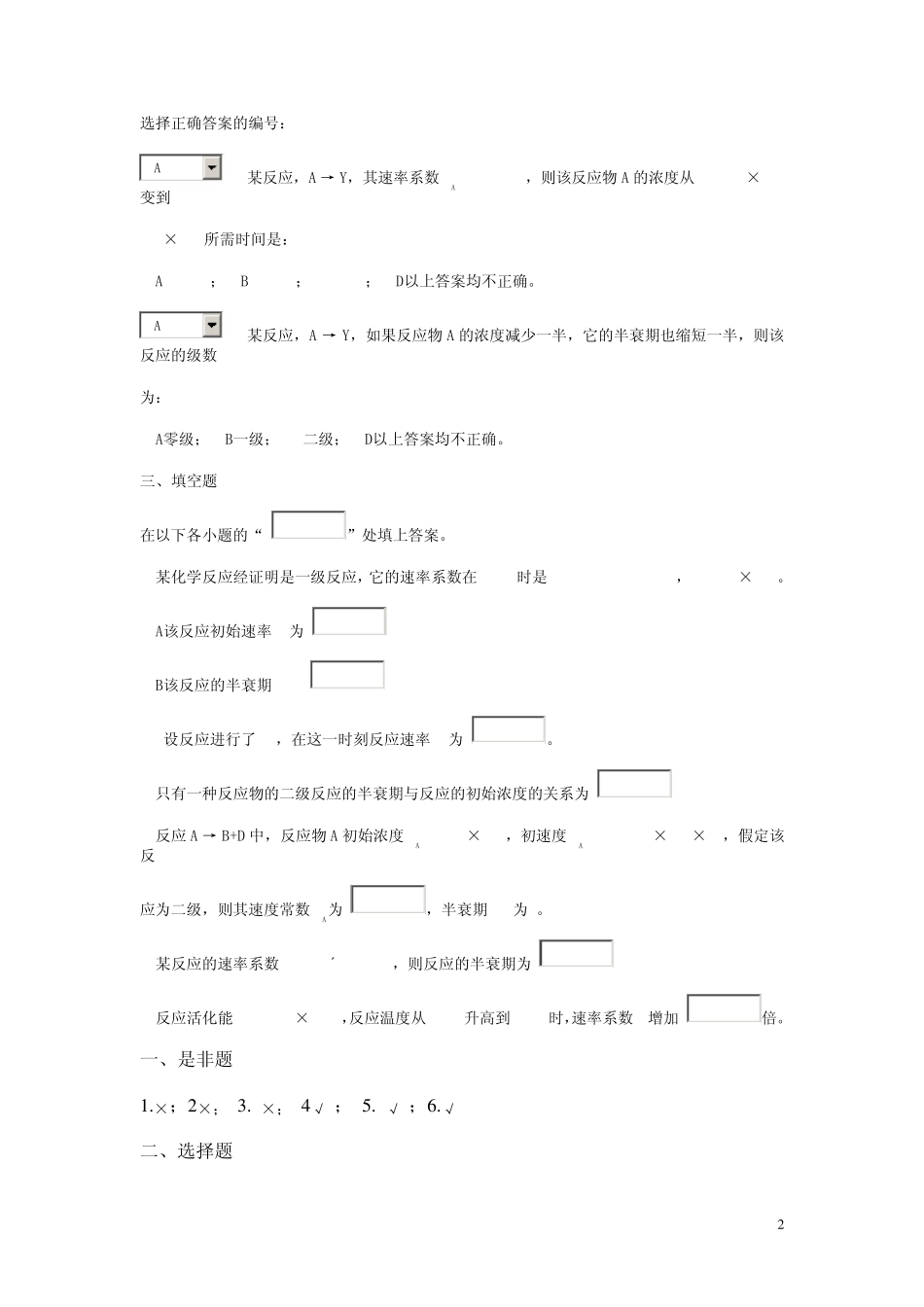 化学反应动力学习题_第2页