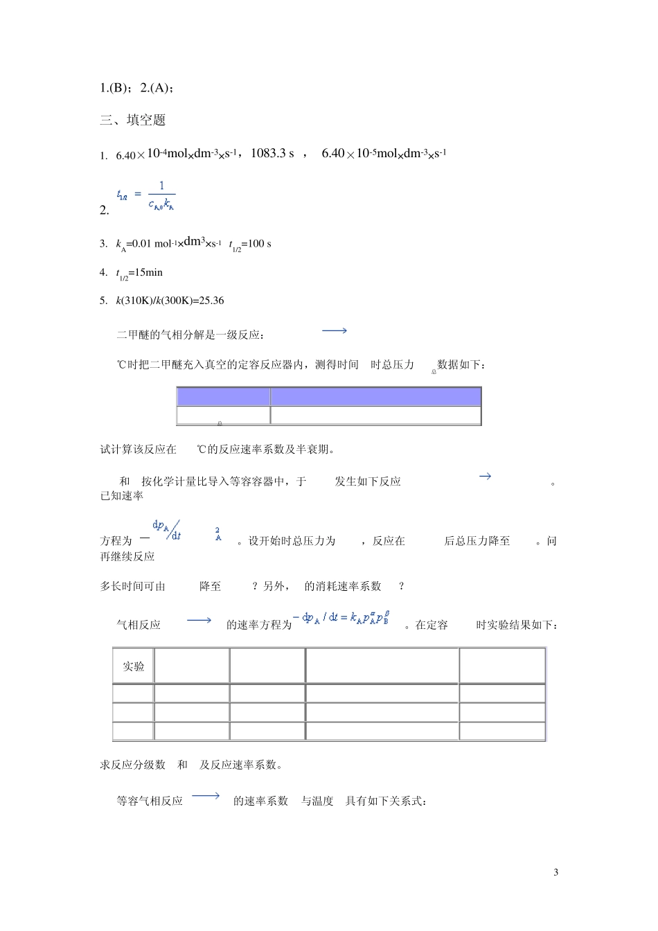 化学反应动力学习题_第3页