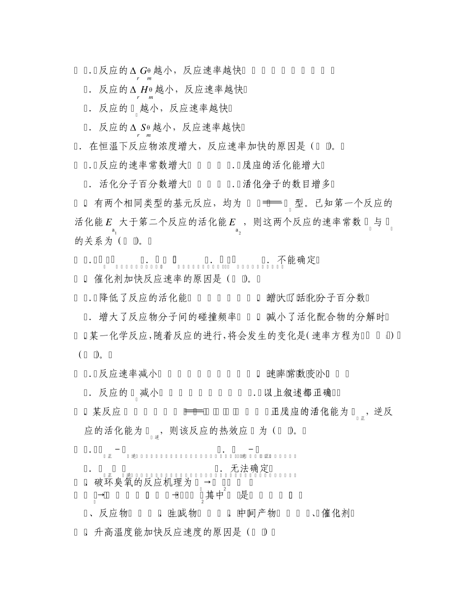化学反应动力学练习题_第2页