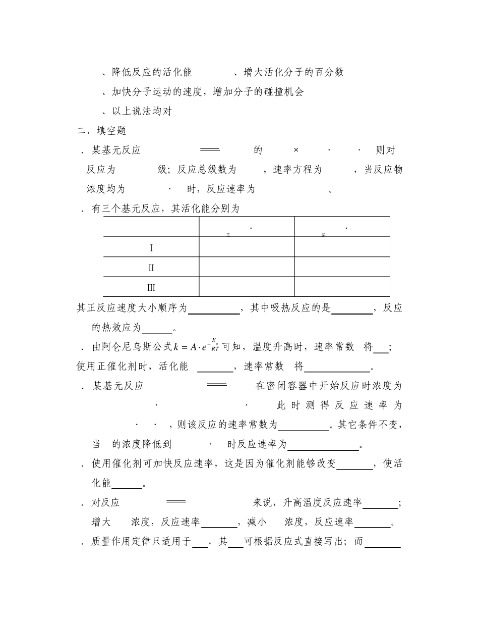 化学反应动力学练习题_第3页