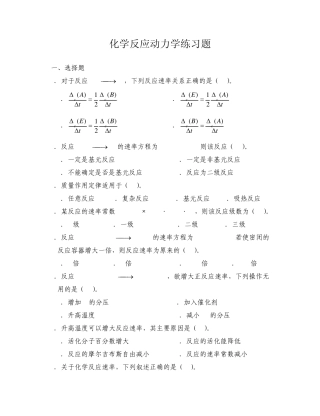 化学反应动力学练习题