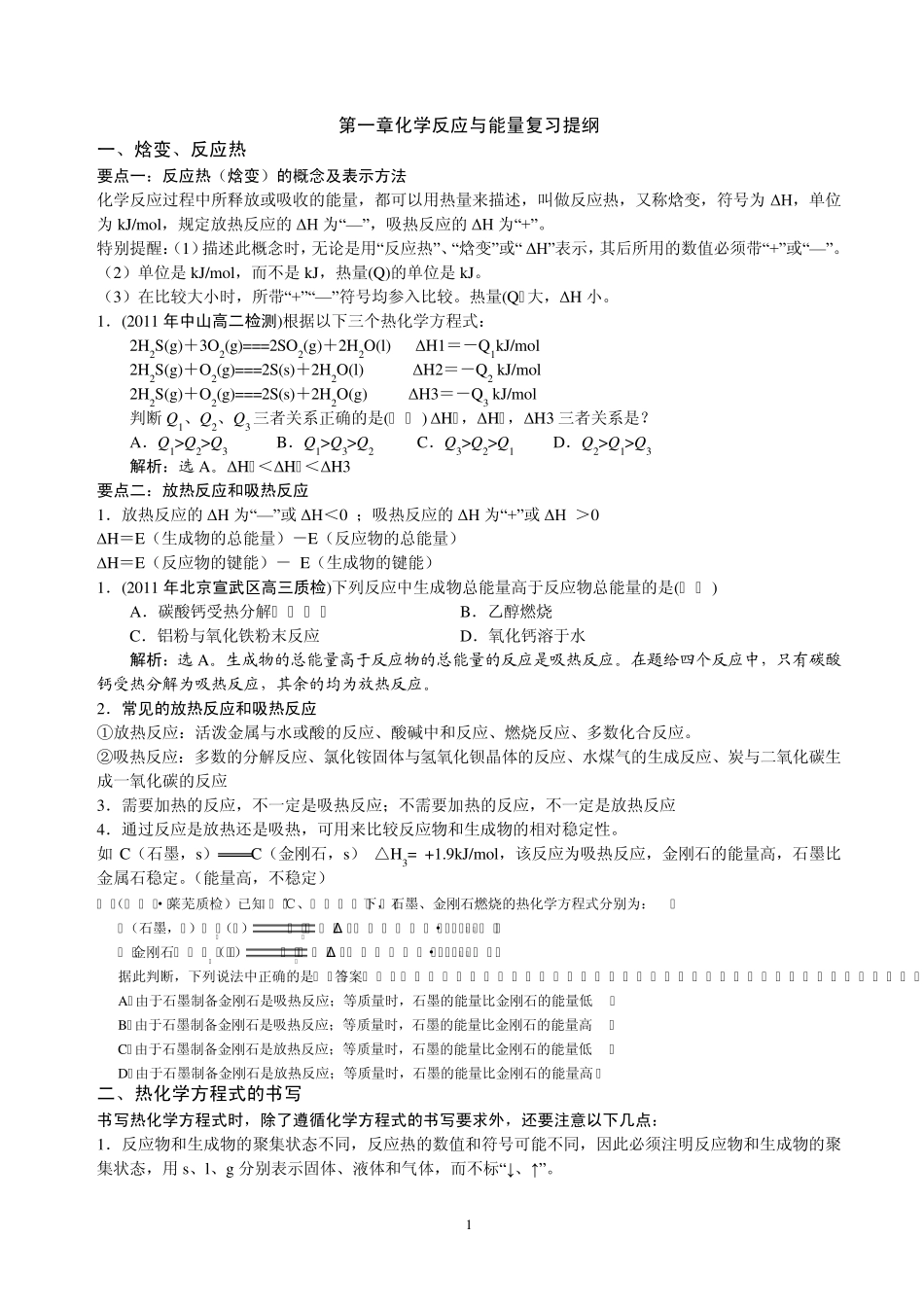 化学反应原理复习提纲_第1页