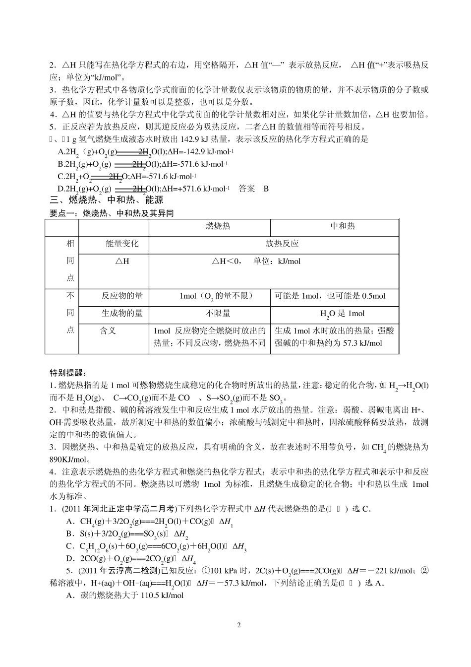 化学反应原理复习提纲_第2页